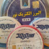 کابل برق 4×4 و 10×4 افشان و سیم برق افشان