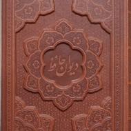 کتاب دیوان حافظ و رباعیات خیام