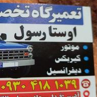 تعمیرگاه نیسان رسول دیزل و بنزینی