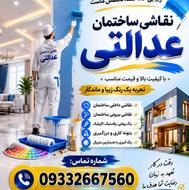 نقاشی ساختمان عدالتی