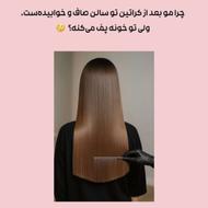 تخفیف کراتین مو ‌احیای صددرصد