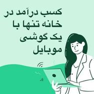 همکاری غیرحضوری با آکادمی مهر، آموزش رایگان
