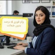 وام فوری آزاد
