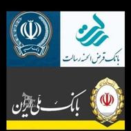 وام فوری تمامی بانک ها بدون نیاز به مراجعه به بانک