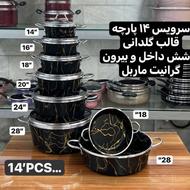 سرویس قابلمه و تابه 14 پارچه ماربل کیژان