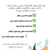 بیمه سامان کاشان