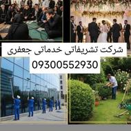 تشریفات خدمات نظافت