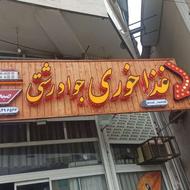 فروش تابلو رستورانی