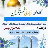 تورهای زیارتی و سیاحتی یک روزه