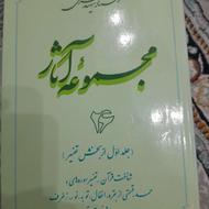 مجموعه آثار مطهری جلد 26