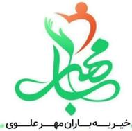 استخدام در موسسه ی باران مهر علوی