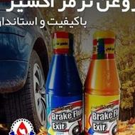 روغن ترمز زرد و آبی (اکسیر شیمی)