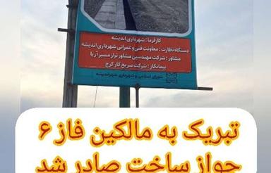 260 متر زمین سند دار در اندیشه