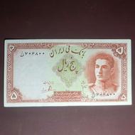 اسکناس 5 ریال محمدرضا