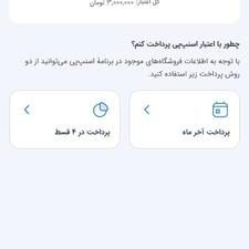فروش اعتبار خرید اسنپ پی و با سلام