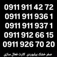 20 70 926 0911 صفر کارت فعال سازی