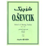 مجموعه کتاب ویولن