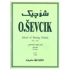 مجموعه کتاب ویولن