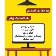 فتوشاپ کار و طراح گرافیک هستم