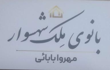 فروش زمین مسکونی 400 متر در مرکز شهر
