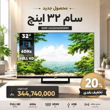 تلویزیون هوشمند 32 اینچ سام