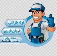 لوله بازکنی تخلیه چاه تضمینی