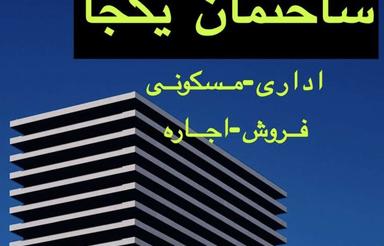 (ونک) مشارکت 570 متر زمین با موقعیت اداری تجاری