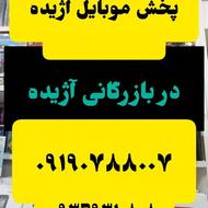 بازرگانی/نوکیا /آژیده/مرکز پخش