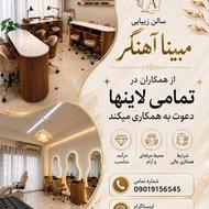 جذب همکار در سالن زیبایی