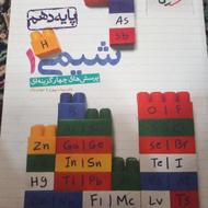 شیمی پایه دهم - خیلی سبز