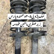 فروش 1جفت کمک فنر پژو 405 و پارس زیر صفری