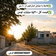 فروش زمین مسکونی 200 متر در مرکز شهر