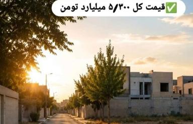 فروش زمین مسکونی 200 متر در مرکز شهر
