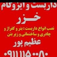 نیازمند استاد کار داربست ماهانه