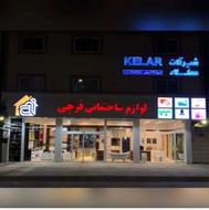 استخدام انباردار در فروشگاه لوازم ساختمانی