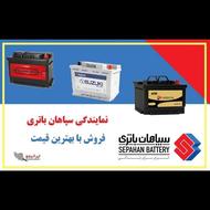 باطری صبا و سپاهان