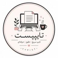 ترجمه و تایپ حرفه ای