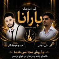 گروه موزیک بارانا ارکستر مجالس