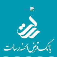 امتیاز وام رسالت