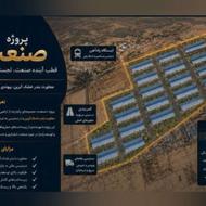 دویست متر زمین صنعتی در شهرک صنعتی آهنگران چیچکلو
