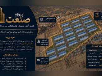 دویست متر زمین صنعتی در شهرک صنعتی آهنگران چیچکلو