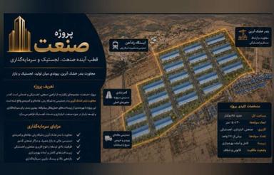 دویست متر زمین صنعتی در شهرک صنعتی آهنگران چیچکلو
