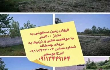 فروش زمین مسکونی