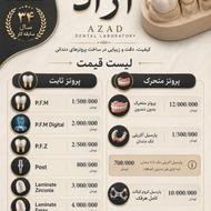 ساخت انواع پروتز ثابت و متحرک