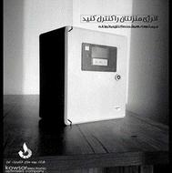 دستگاه هوشمند موتورخانه