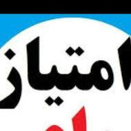 خریدار امتیاز وام بانک مهر شما دوستان