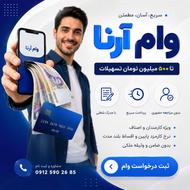 تسهیلات آنلاین و حضوری در سراسر کشور