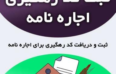 ثبت کد رهگیری به صورت مجازی و حضوری در مشاور املاک خورشید