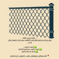 ️تولیدی فنس ماهان ️