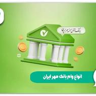 وام فوری و سریع